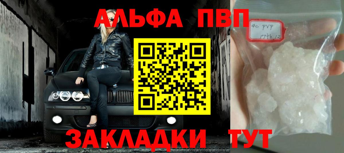 Alpha PVP  Вход с VPN  A PVP СК  А ПВП Соль  Элиста  Alfa_PVP СК КРИС 