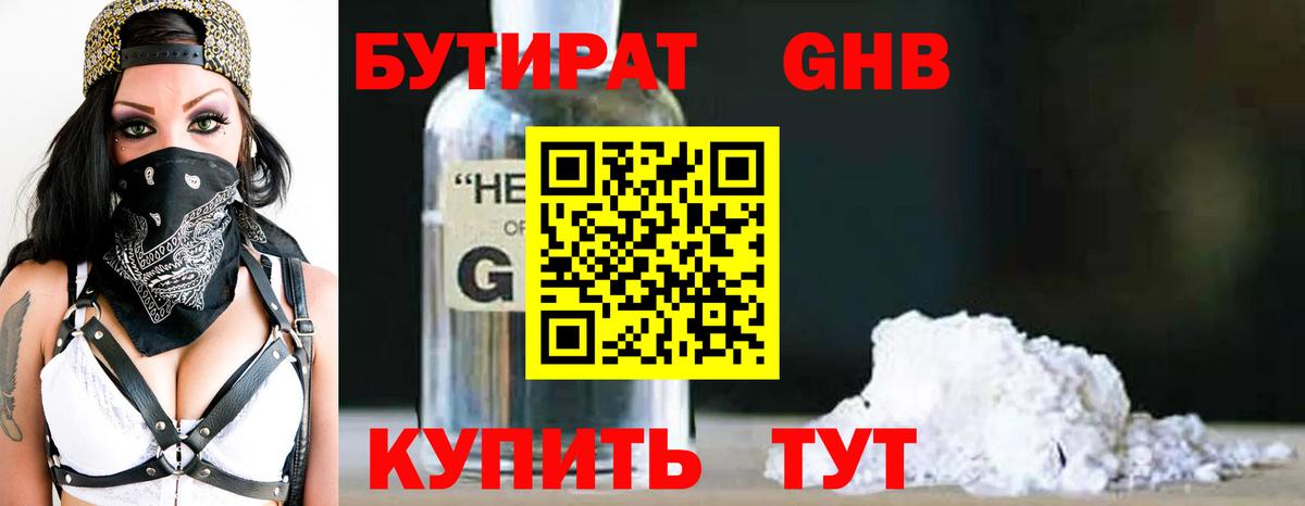 БУТИРАТ бутандиол Элиста