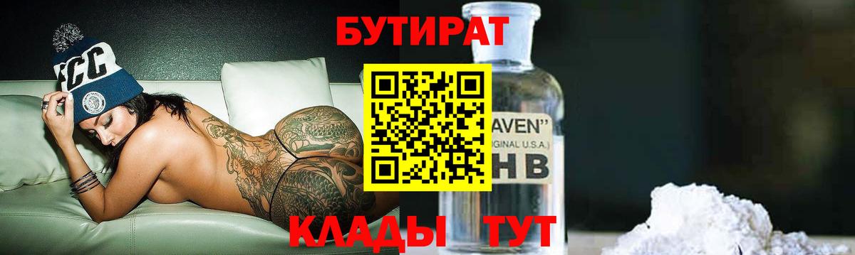 Элиста  Бутират 1.4BDO  Вход с VPN 