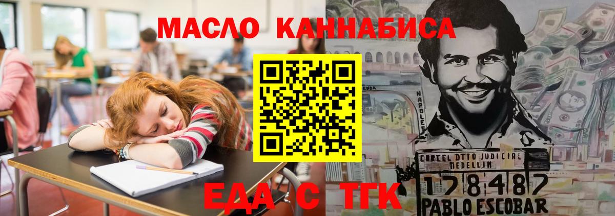 Еда ТГК конопля  Вход с VPN  Элиста 