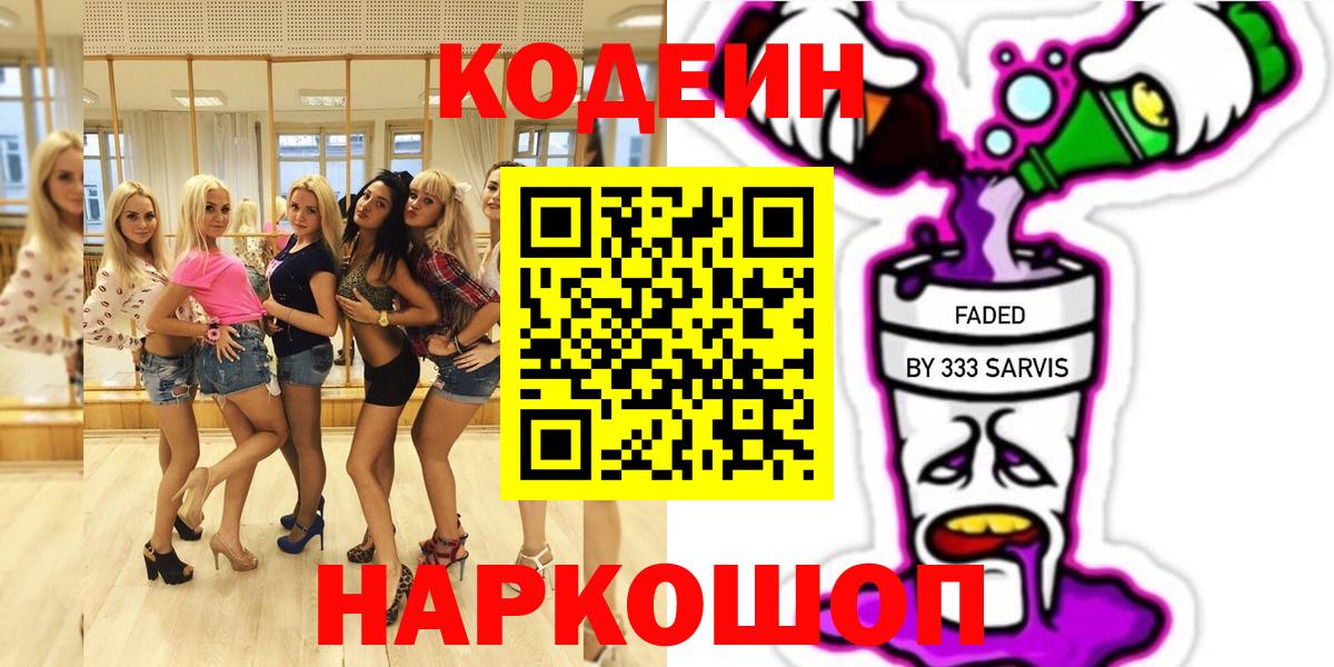 Кодеин напиток Lean (лин) Элиста