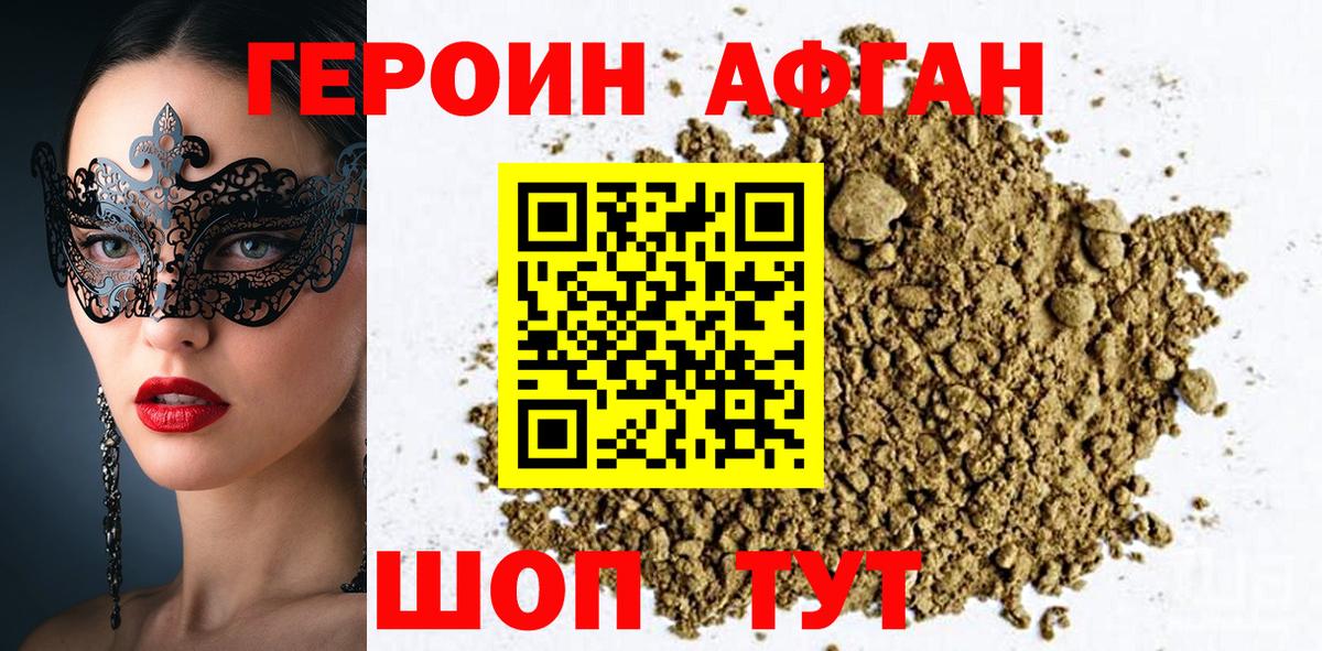 ГЕРОИН белый Элиста
